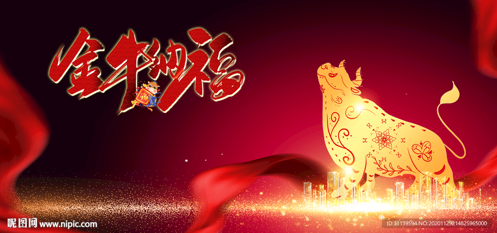 2021年 牛 福牛献瑞 金牛