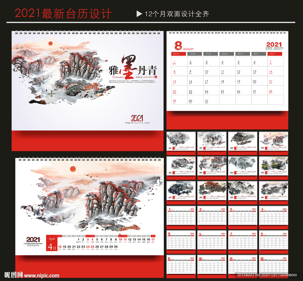 2021年台历 牛年台历