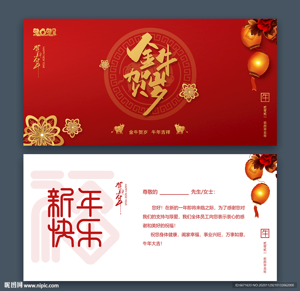 2021牛年新年贺卡