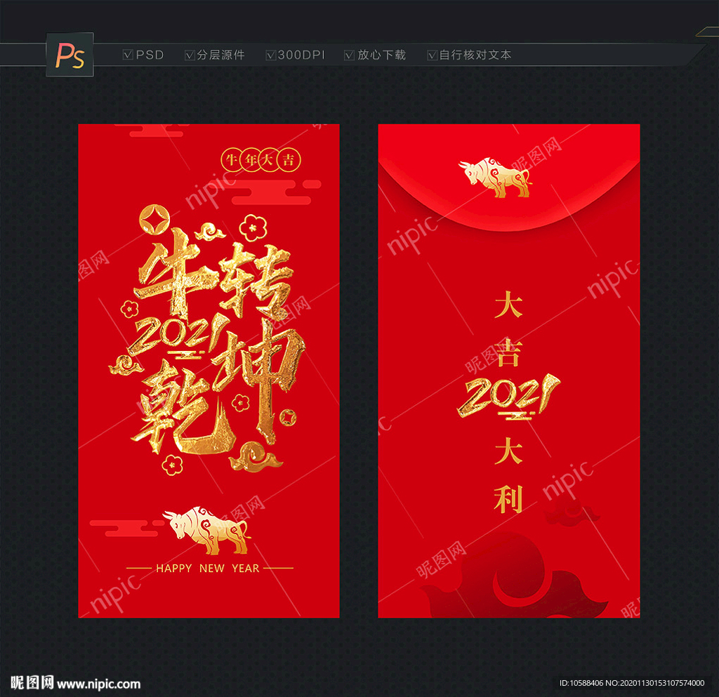 2021牛年红包
