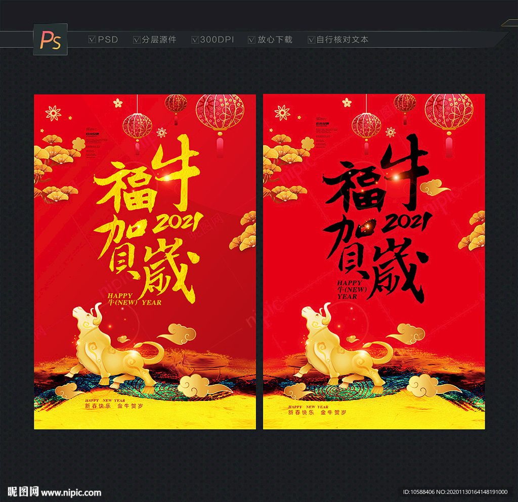 牛年海报牛年展板