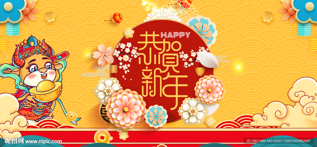 2021 牛年年会背景