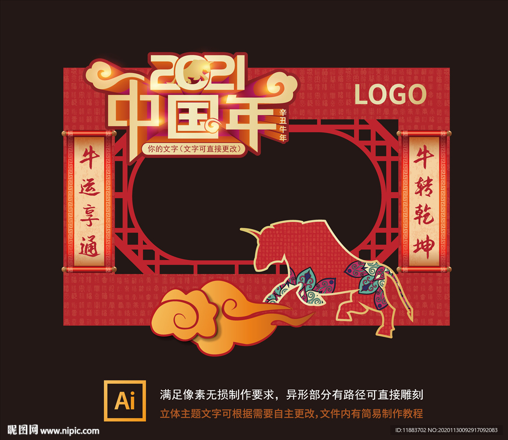 矢量2021牛年新年合影拍照墙