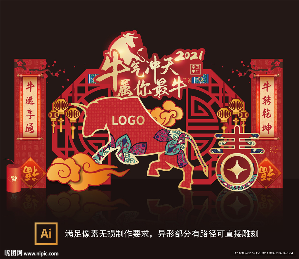 2021牛年小景新年氛围布置