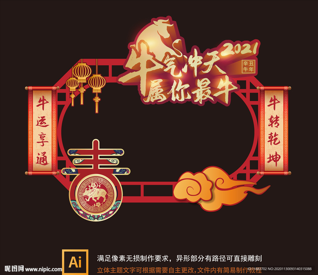 矢量2021牛年合影拍照墙