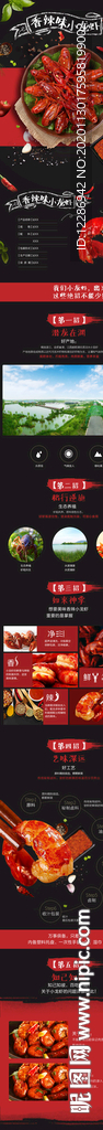 小龙虾详情页