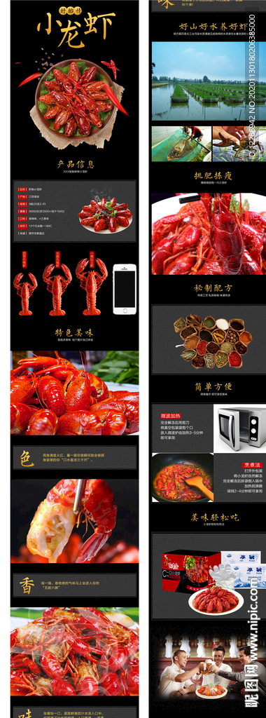 小龙虾详情页