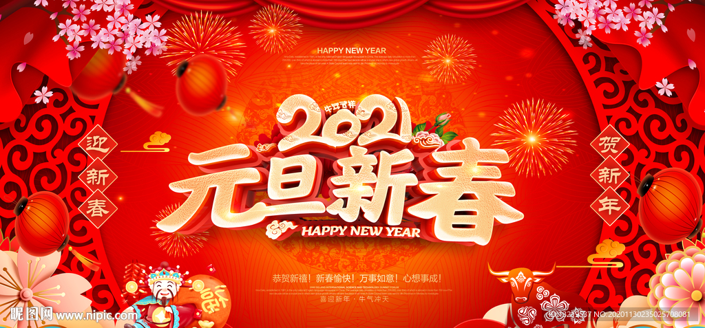 2021元旦2021年元旦