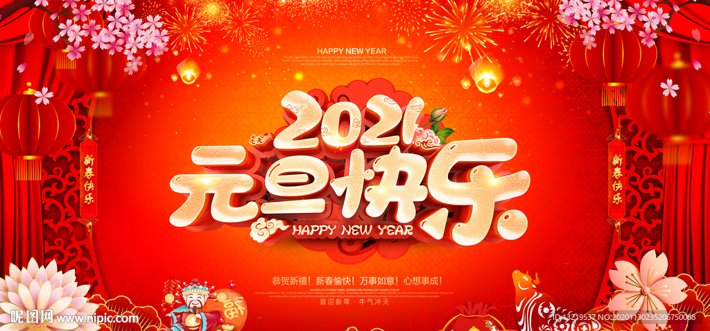 牛年元旦节牛年元旦节海报