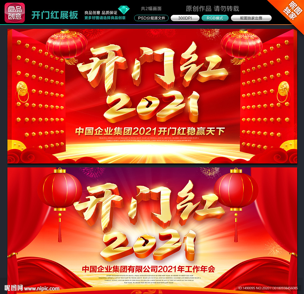 2021开门红