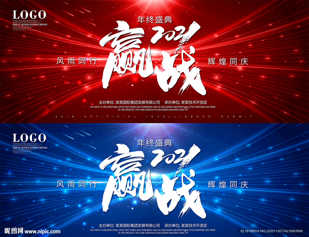 2021年终盛典主KV背景