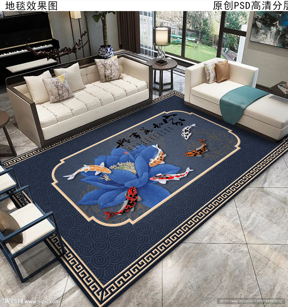 年年有余新中式地毯