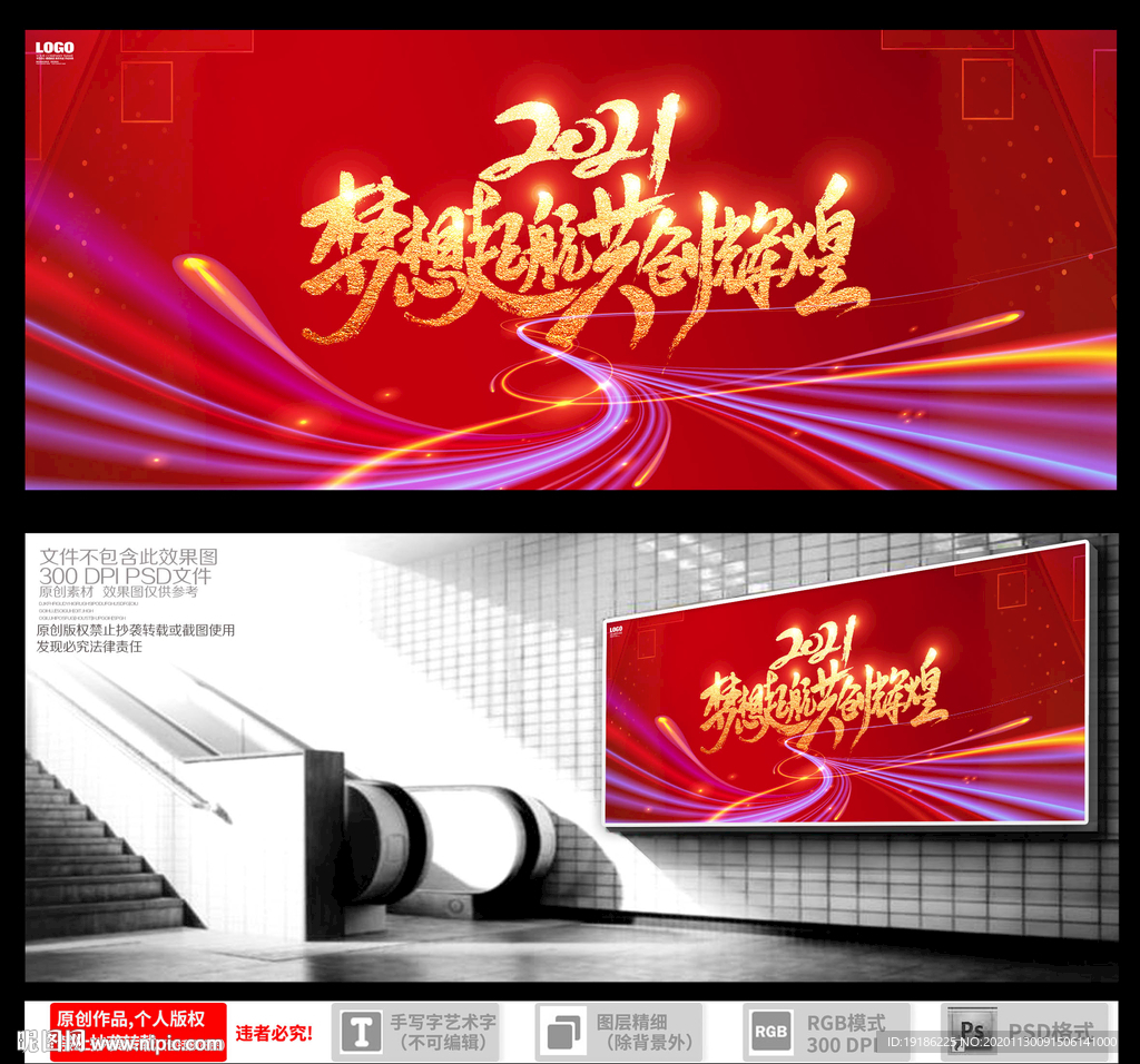 2021红色创新年会背景