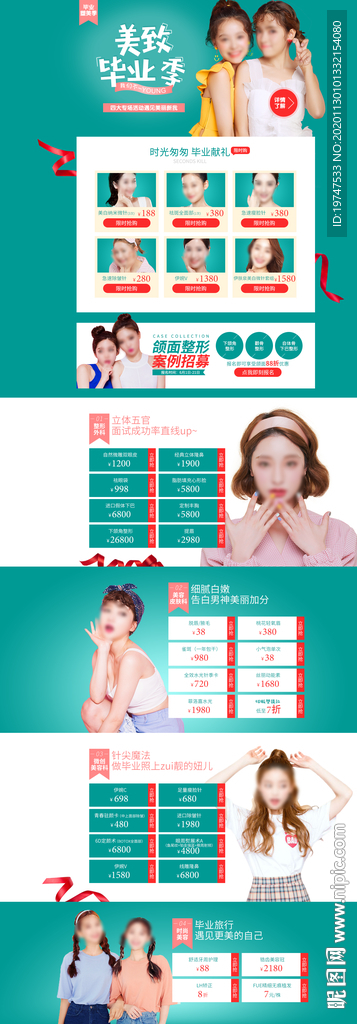 整形美容护肤专题设计