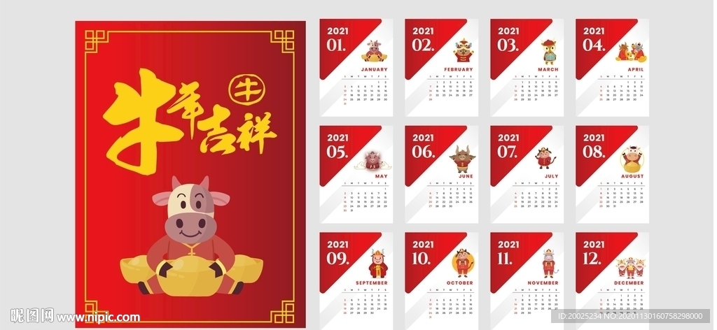 2021牛年日历挂历图片