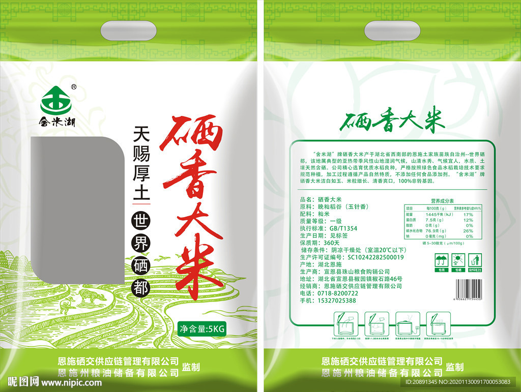 硒香大米包装袋平面图