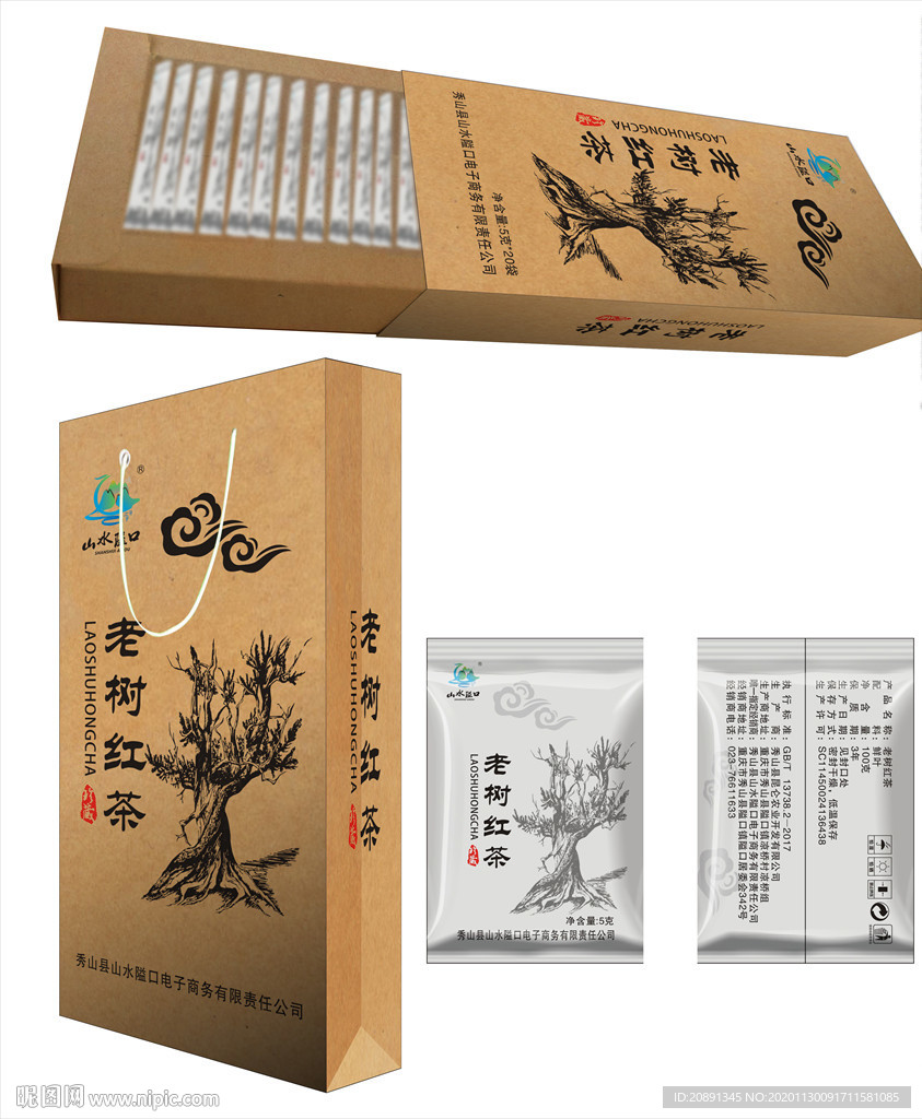 老树红茶平面图包装盒