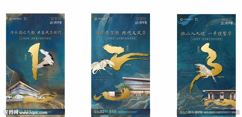 新中式豪宅倒计时单页