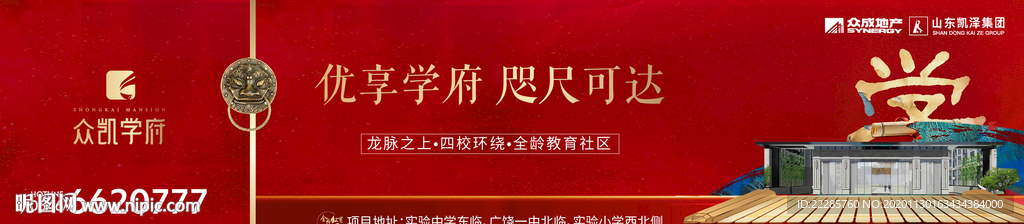 新中式学区房地产户外广告