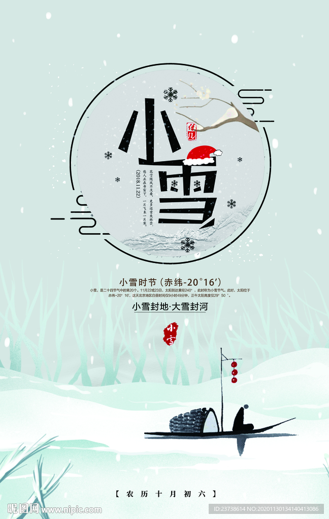 小雪节气海报