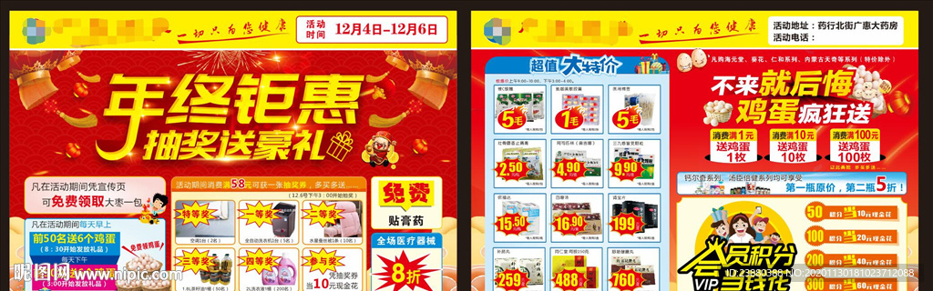 超市DM  药店DM
