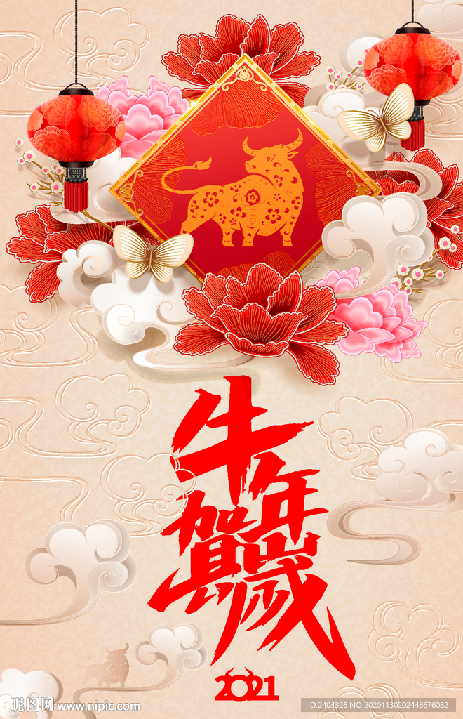 2021牛年贺岁