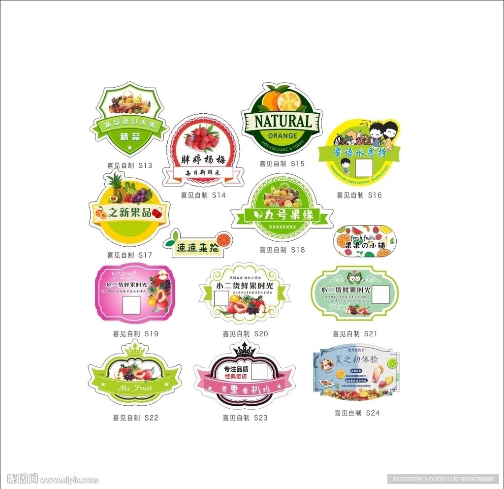 水果不干胶 水果贴纸 新鲜水果