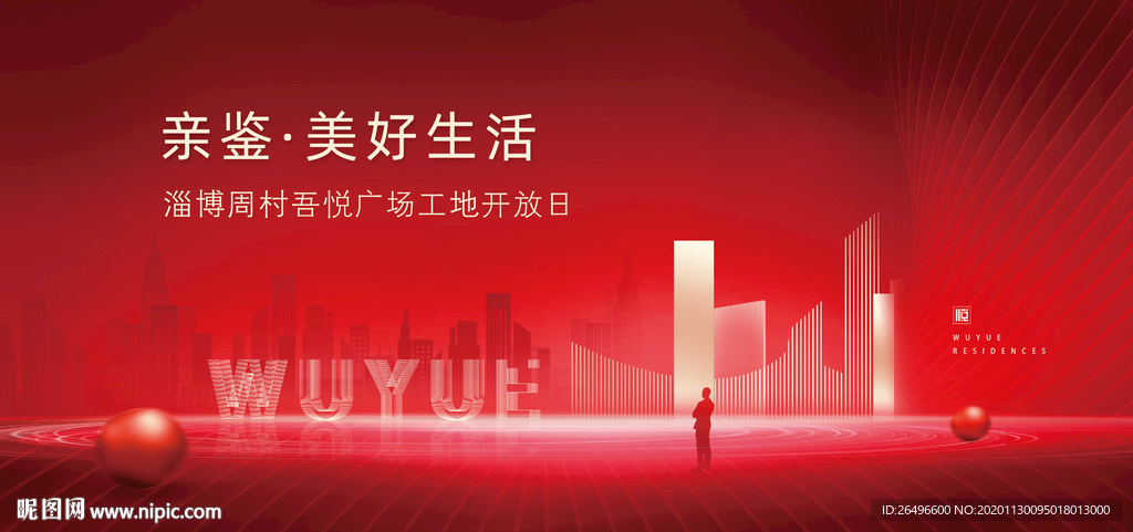 地产红色工地开放日展板