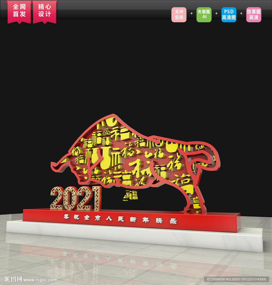 2021牛年新年美陈 新年美陈