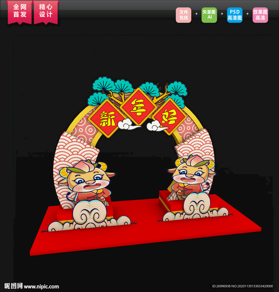 2021牛年新年拱门 新年门头