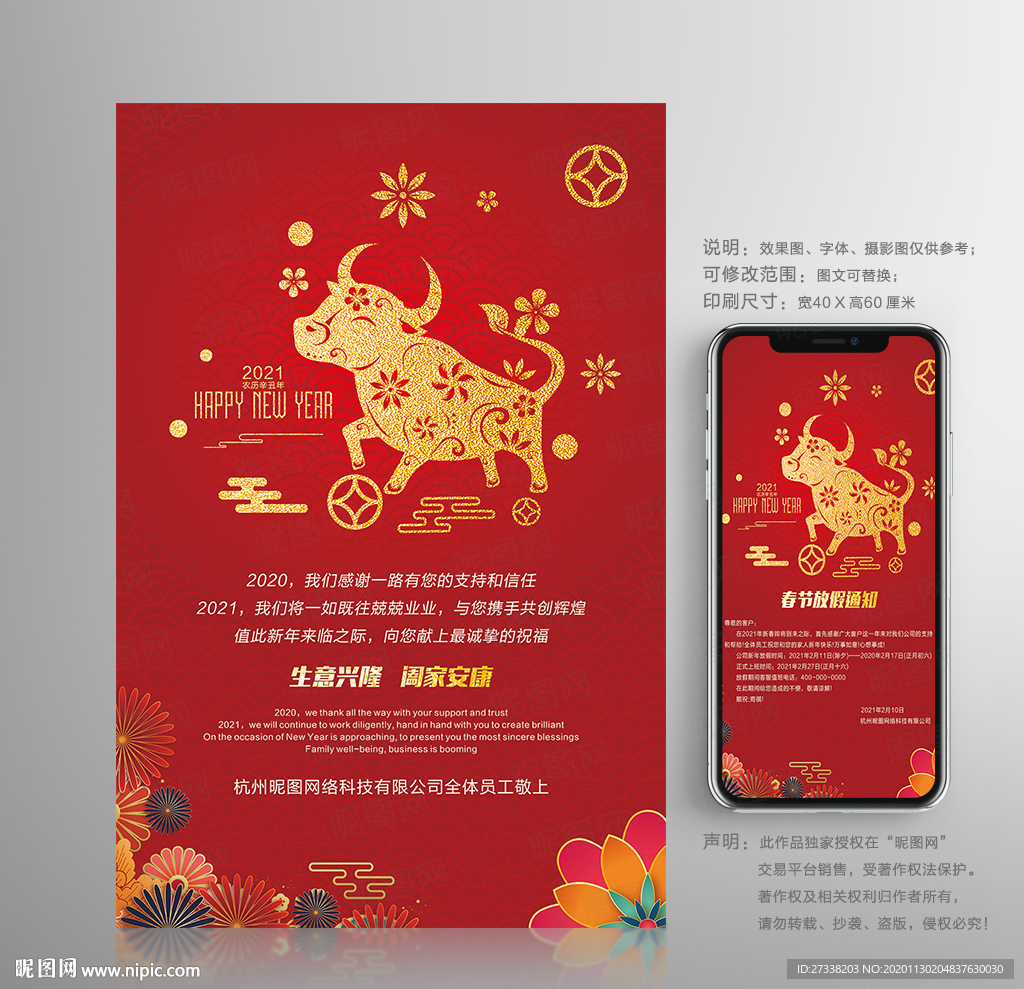 2021牛年红色元旦贺卡