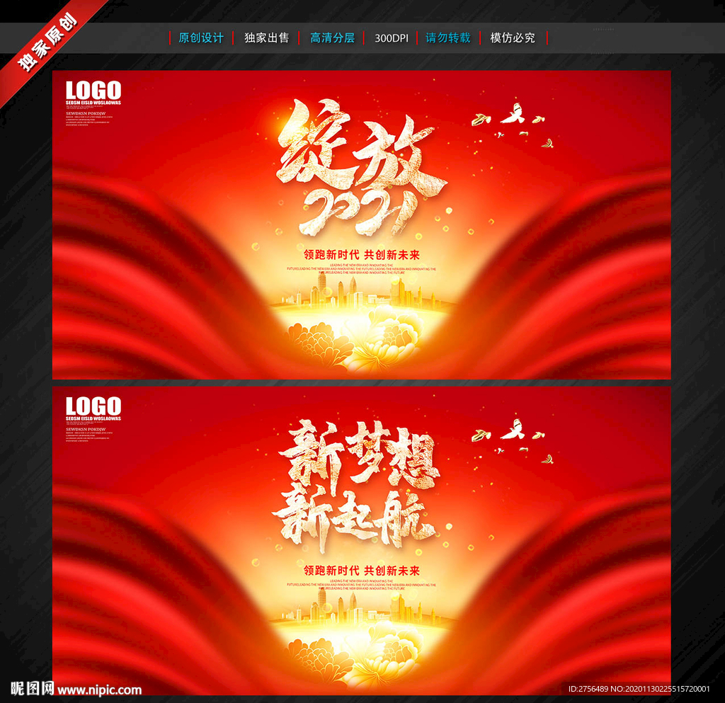 年会背景 牛年年会