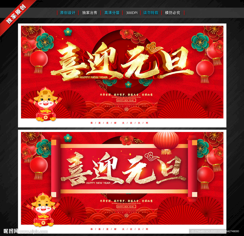 元旦海报 牛年元旦