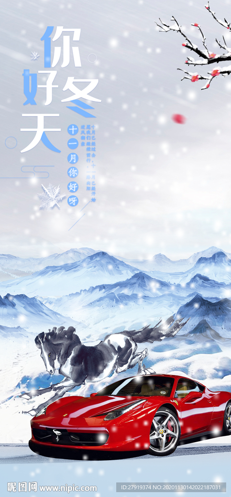 冬天汽车海报