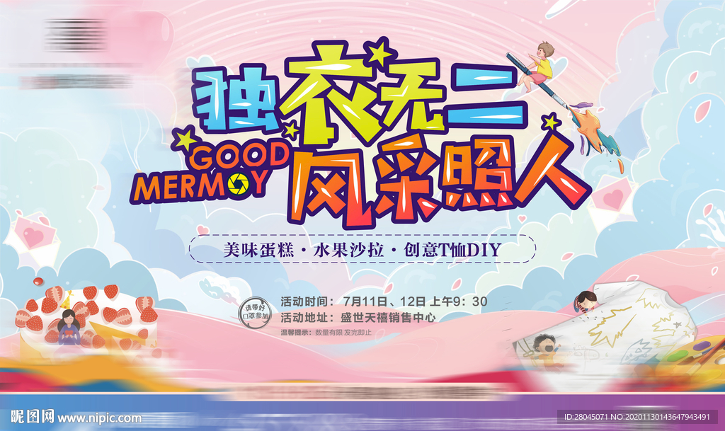 地产t恤彩绘diy暖场活动