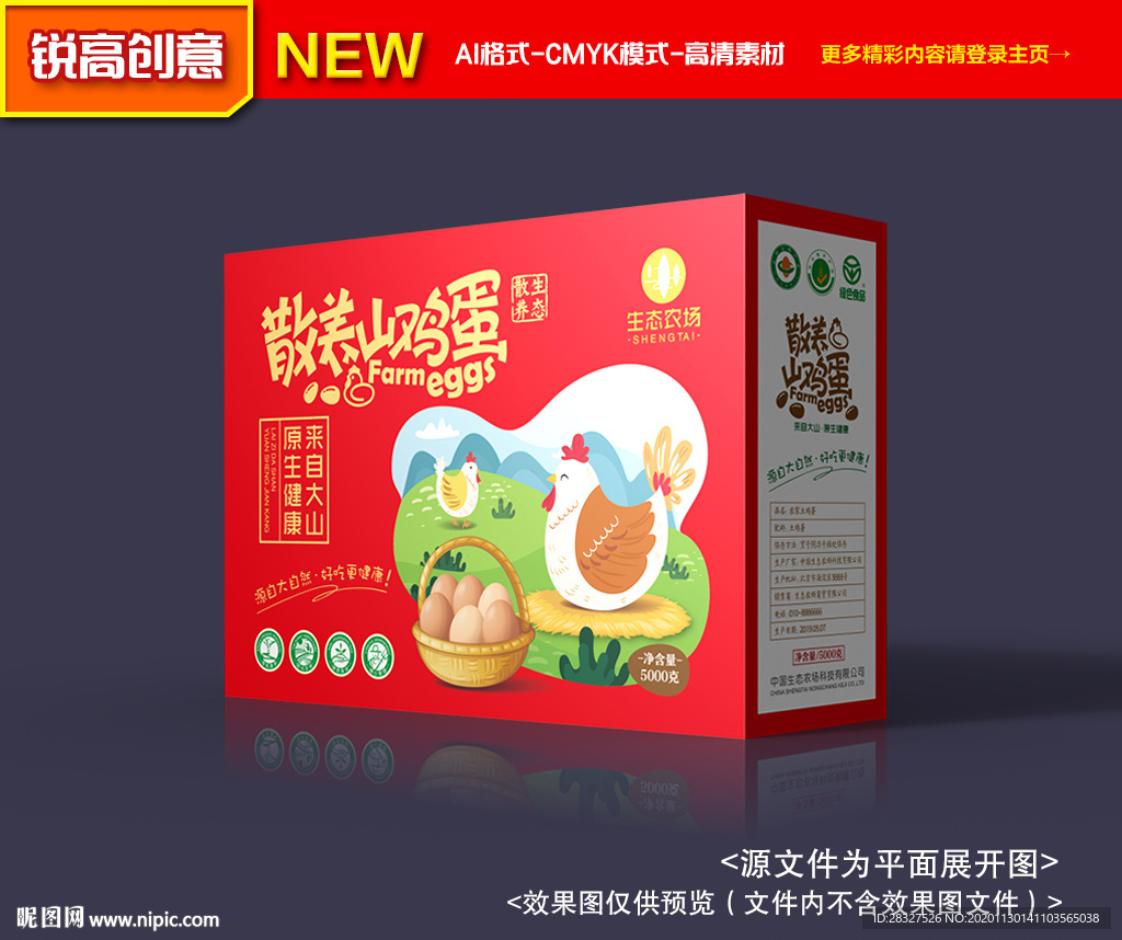 鸡蛋包装