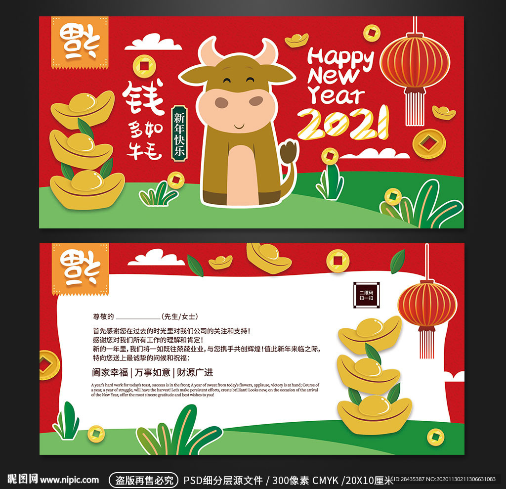 2021牛年新年元旦春节贺卡