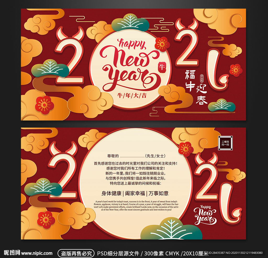 中国风2021新年元旦春节贺卡