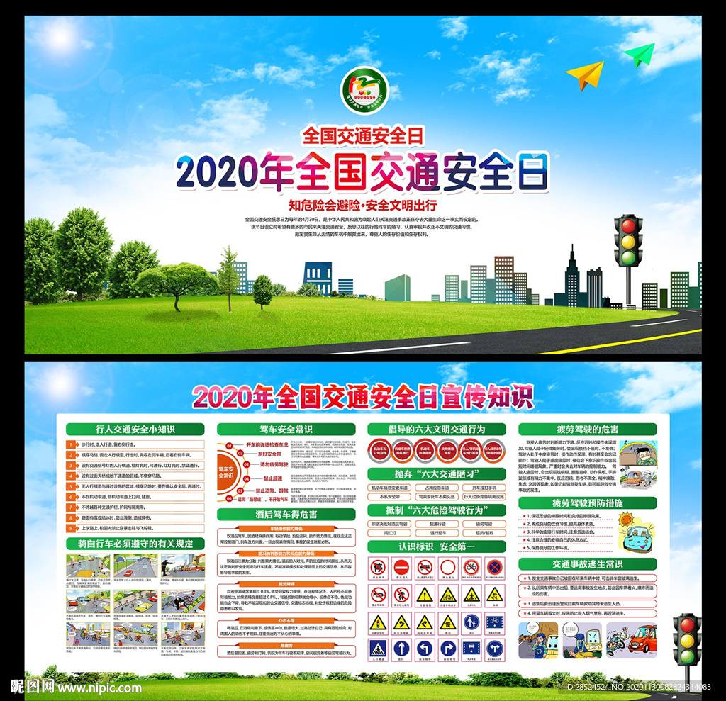 122全国交通安全日