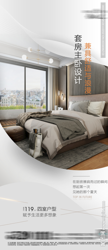 样板房白色推广海报