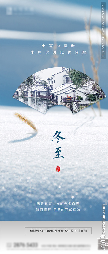 简约中式冬至节气海报