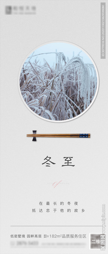 简约中式房地产冬至节气海报
