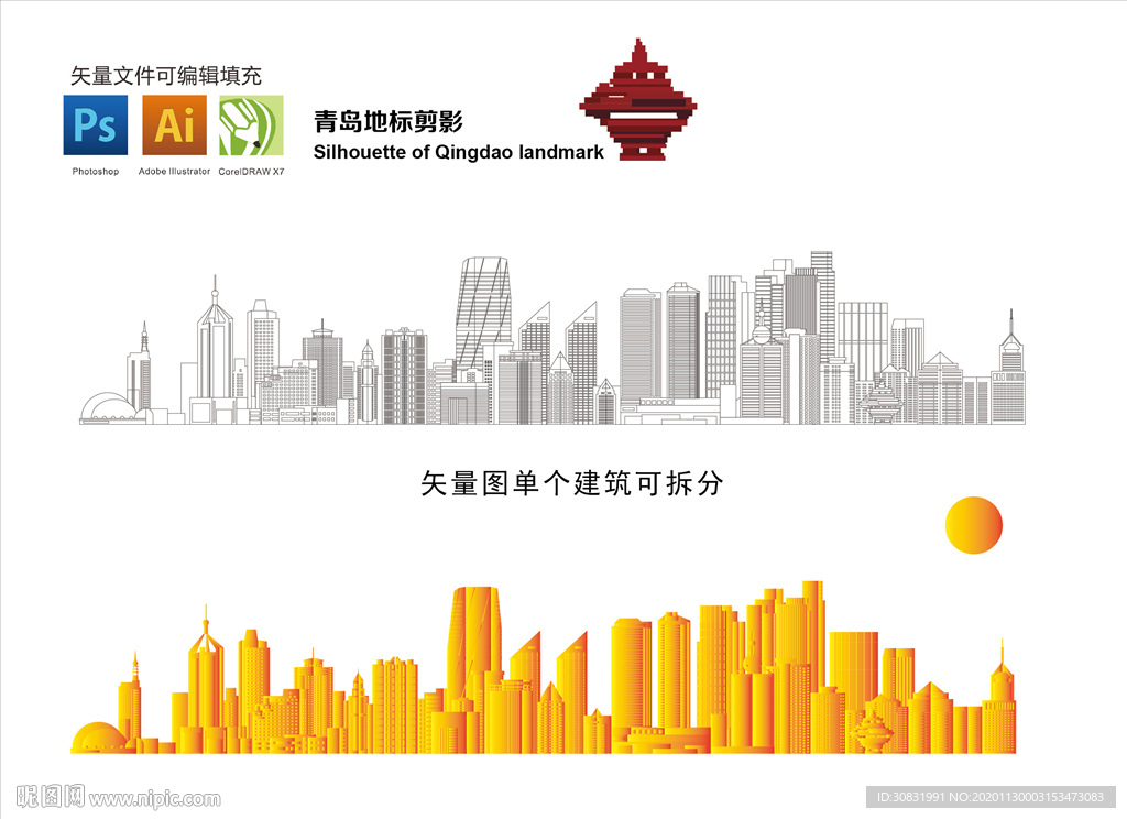 青岛地标剪影