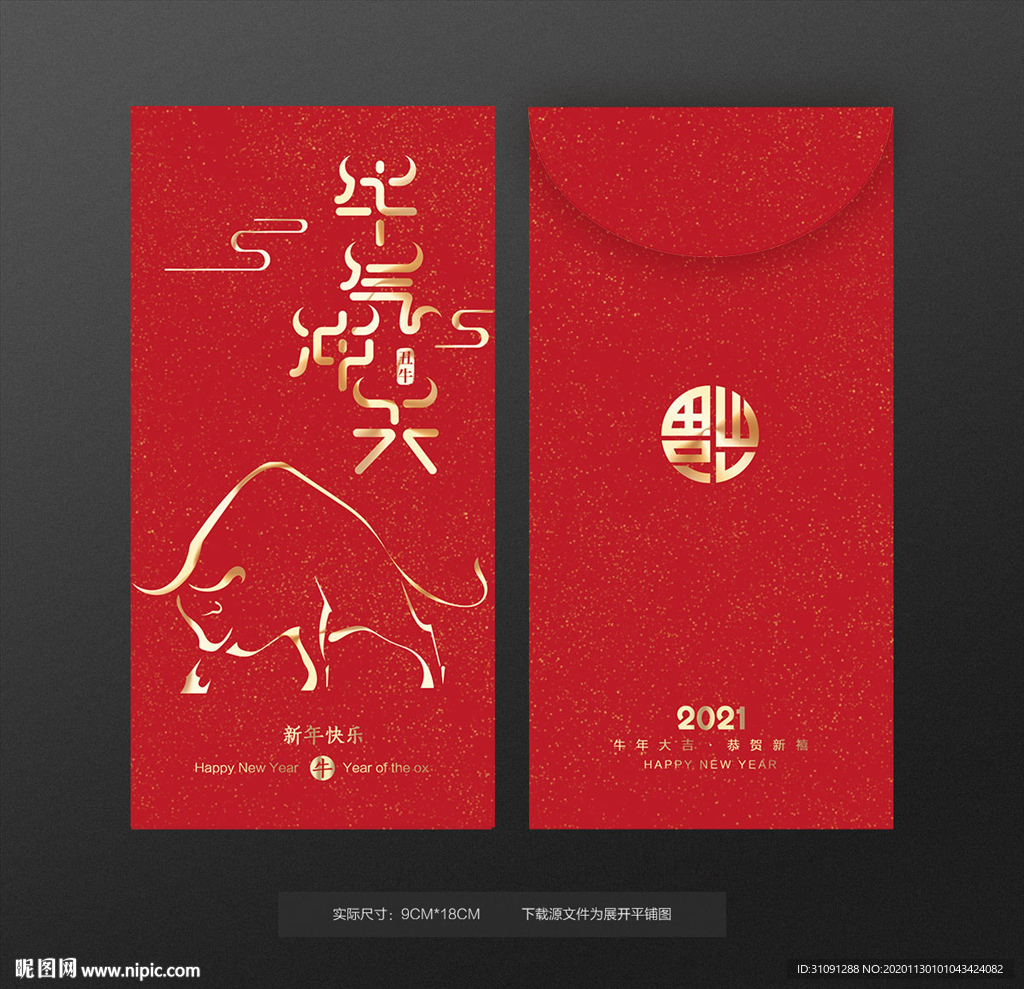牛年红包