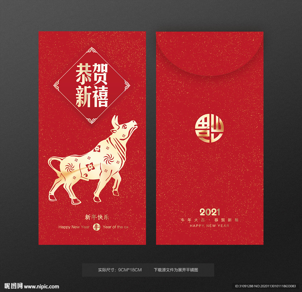 牛年红包