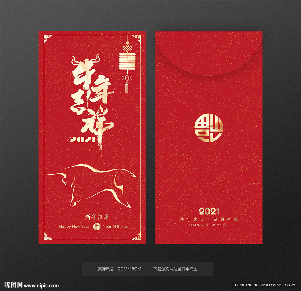 牛年红包