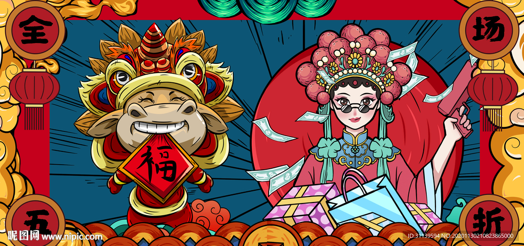 牛年 2021年 春节 国朝