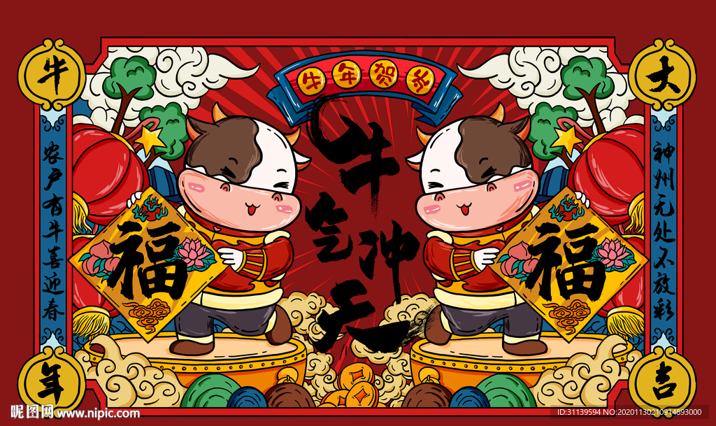 牛年 2021年 春节 国朝