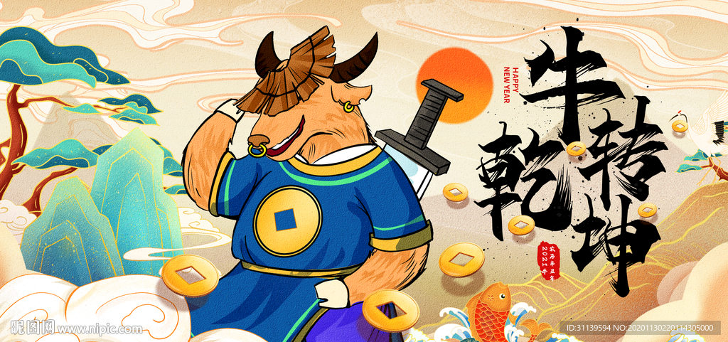 牛年 2021年 春节 国朝