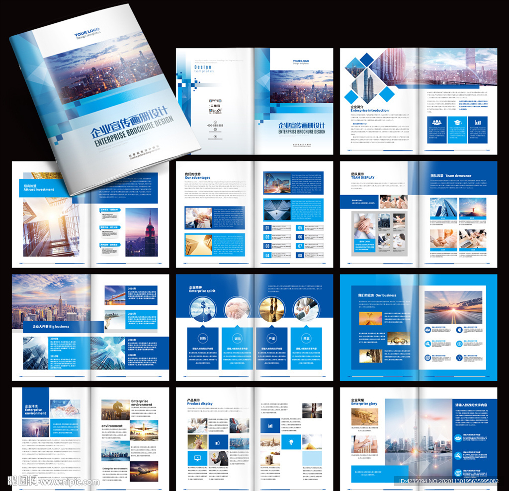 画册蓝色画册企业画册高档画册